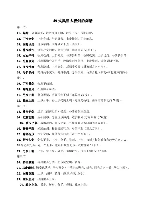 武当太极剑49式剑谱