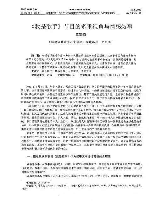 《我是歌手》节目的多重视角与情感叙事