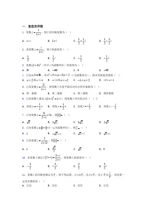 高考复数专题及答案doc