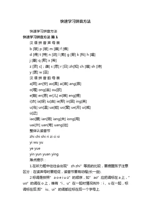 快速学习拼音方法