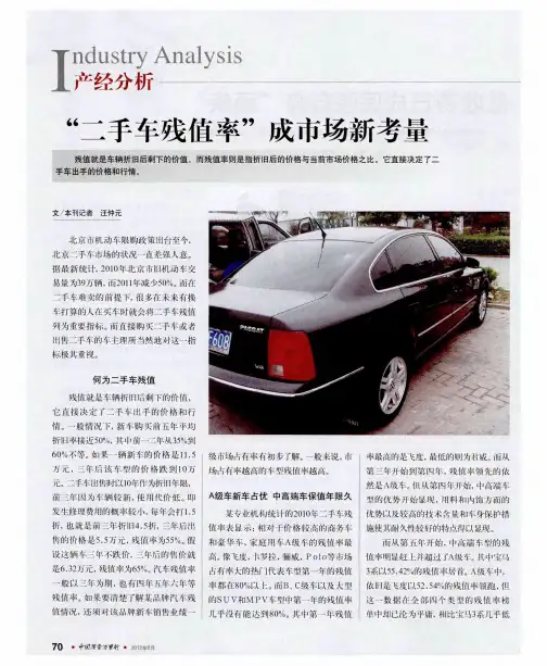 “二手车残值率”成市场新考量