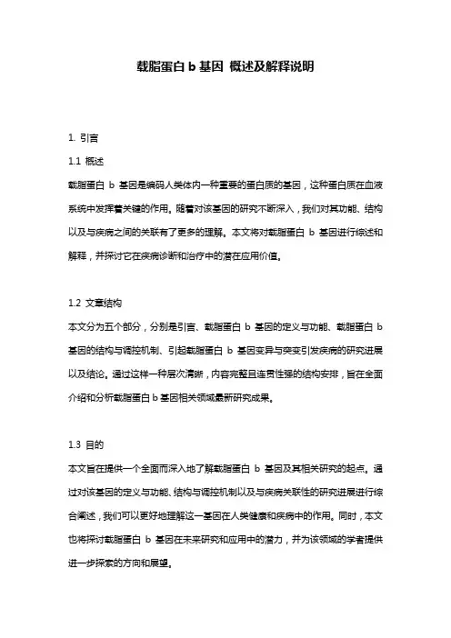 载脂蛋白b基因_概述及解释说明