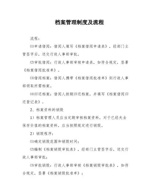 档案管理制度及流程