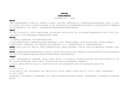 《财富之源》 教学设计和教学反思 江西省金溪县合市中学╲t徐新河