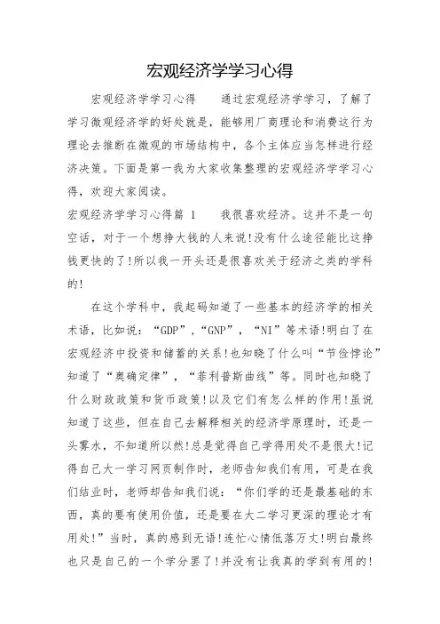 2022年宏观经济学学习心得
