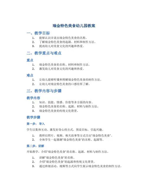 瑞金特色美食幼儿园教案