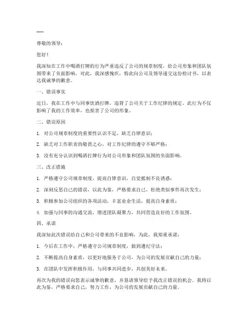 工作中喝酒打牌检讨书范文模板