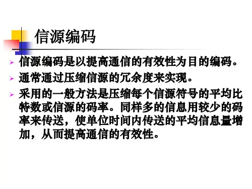 3 信源编码