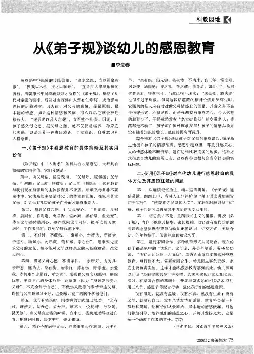 从《弟子规》谈幼儿的感恩教育