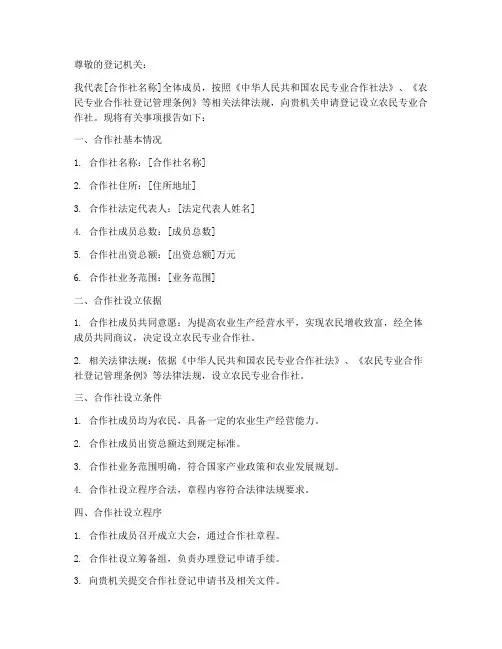合作社登记申请书