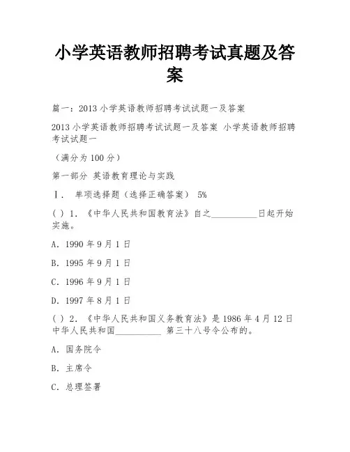 小学英语教师招聘考试真题及答案