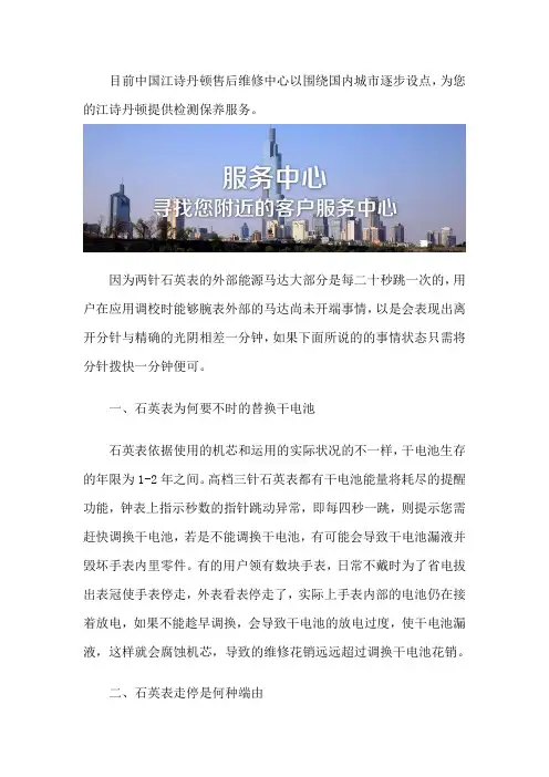 江诗丹顿售后维修点-客户服务中心