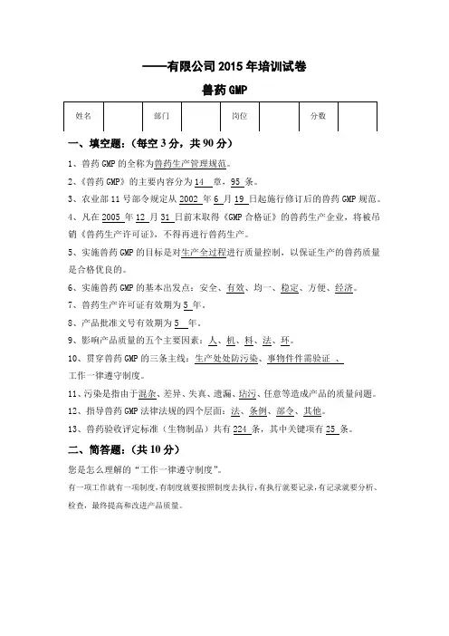 兽药GMP试卷(带答案)