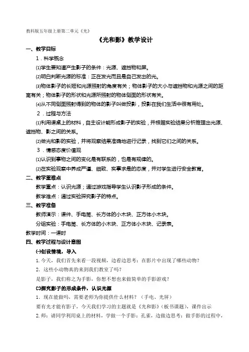 教科版五年级上册第二单元科学《光与影》教学设计