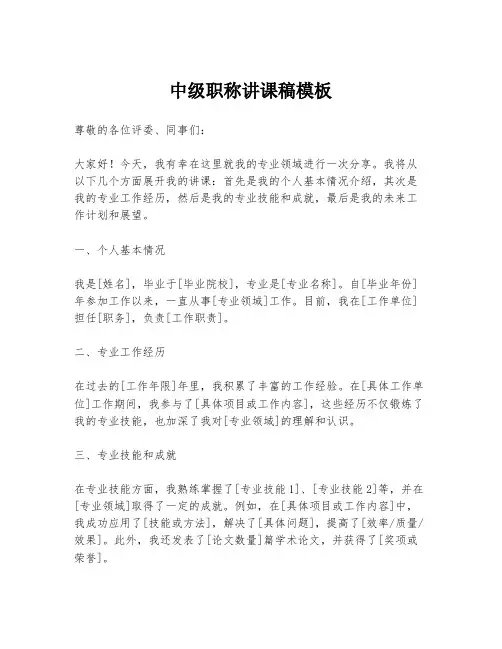 中级职称讲课稿模板