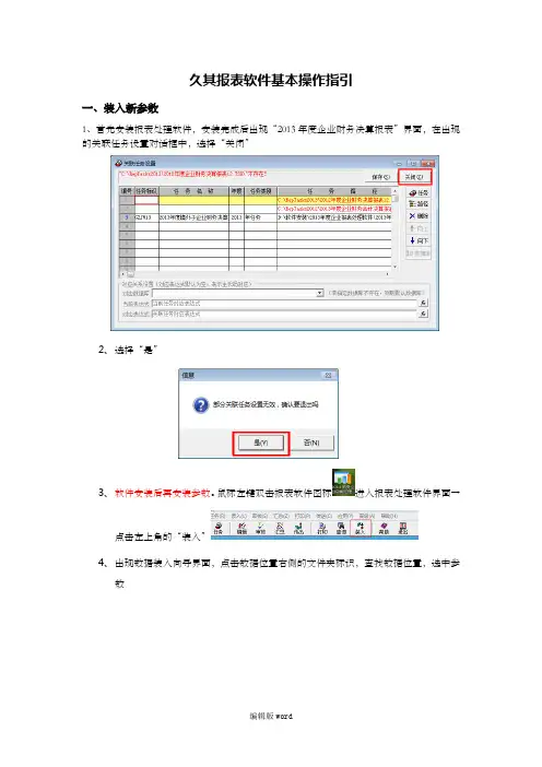 久其报表软件基本操作流程