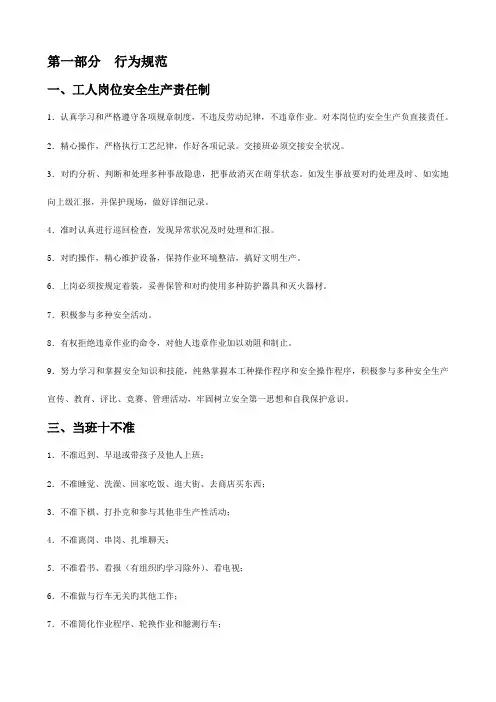 铁路企业安全文化手册制度规范篇