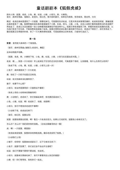 童话剧剧本《狐假虎威》