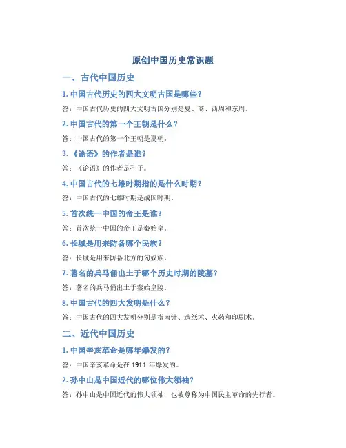 原创中国历史常识题
