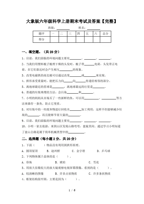 大象版六年级科学上册期末考试及答案【完整】