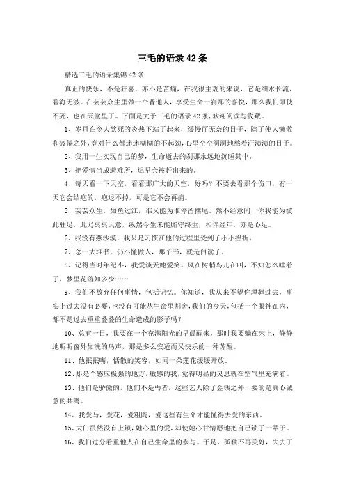 三毛的语录42条