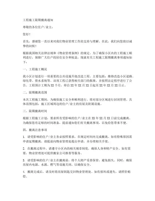 工程施工限期搬离通知
