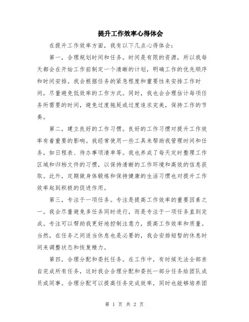 提升工作效率心得体会