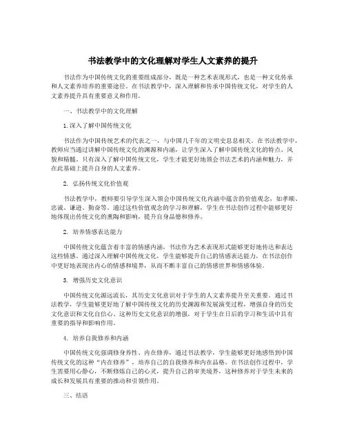 书法教学中的文化理解对学生人文素养的提升