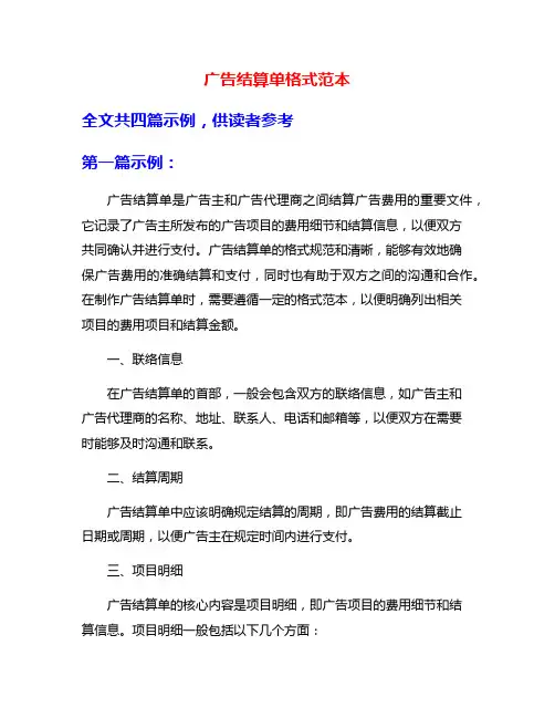 广告结算单格式范本