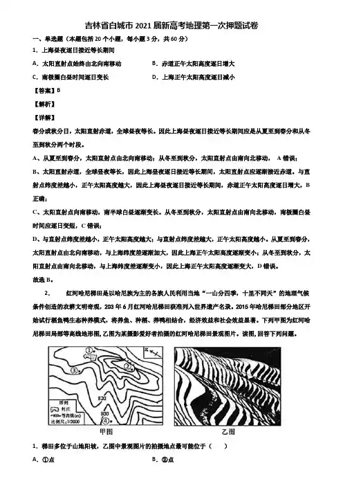 吉林省白城市2021届新高考地理第一次押题试卷含解析