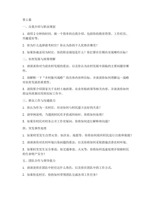 村官简单的面试题目(3篇)
