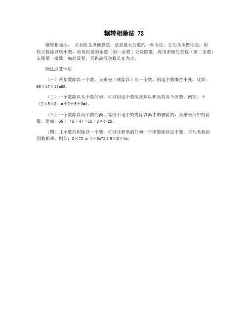 辗转相除法 72