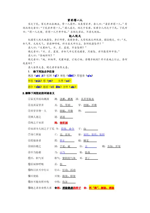 《穿井得一人》《杞人忧天》复习题及答案