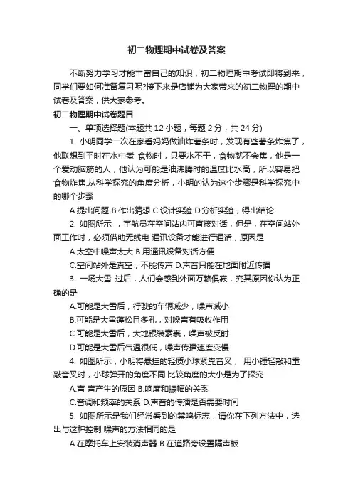 初二物理期中试卷及答案