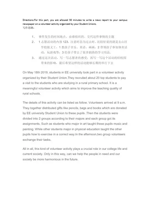 2019年6月大学四级考试作文范文