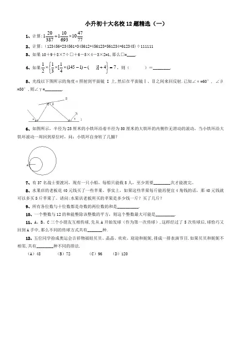 小升初十大名校题精选