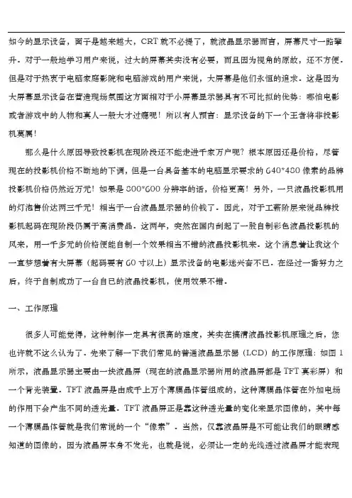 自制投影仪