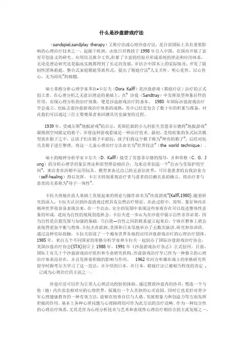什么是沙盘游戏疗法