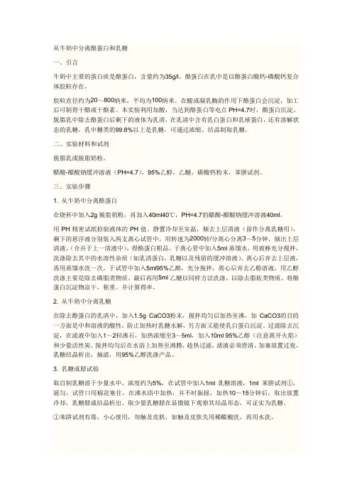 从牛奶中分离酪蛋白和乳糖