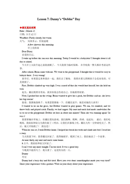 八年级英语下册lesson7教材内容详解冀教版