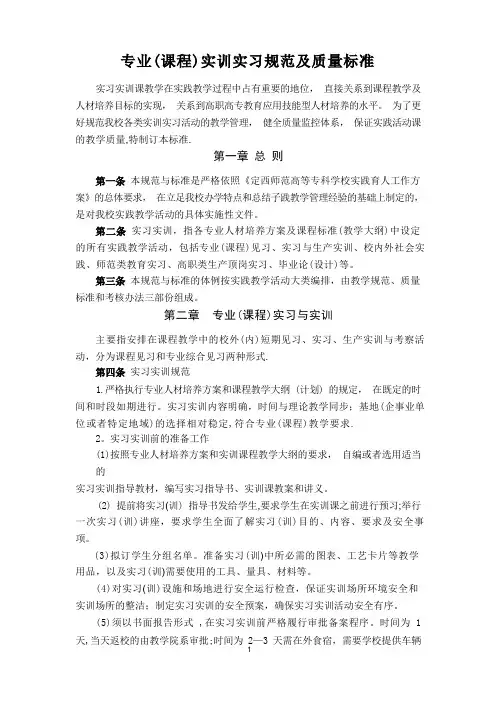 专业(课程)实训实习规范及质量标准