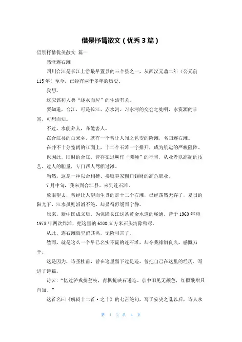 借景抒情散文(优秀3篇)