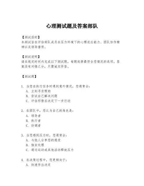心理测试题及答案部队