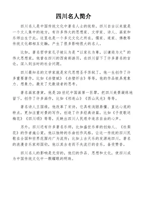 四川名人简介