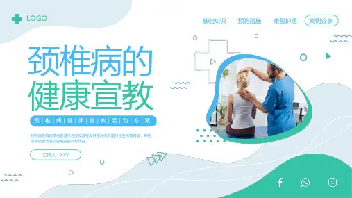 颈椎病的健康宣教PPT