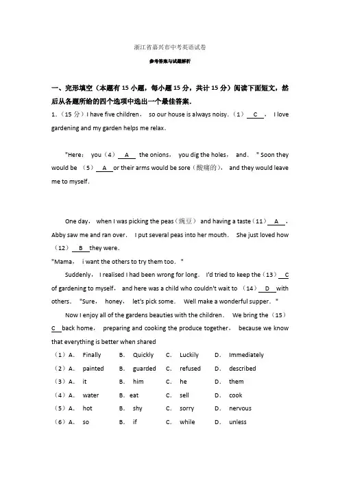 嘉兴市2021年中考英语试题(解析版)