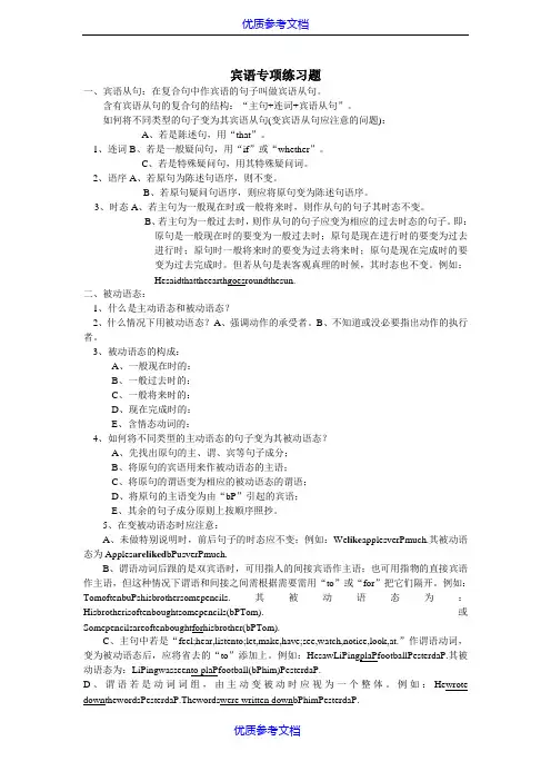 【参考借鉴】宾语专项被动语态练习题.doc