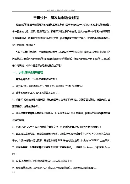 手机设计研发与制造全过程