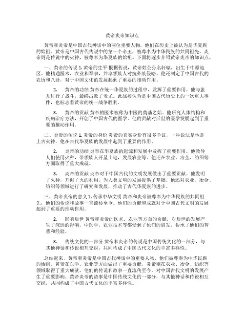 黄帝炎帝知识点