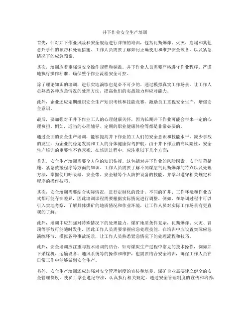 井下作业安全生产培训